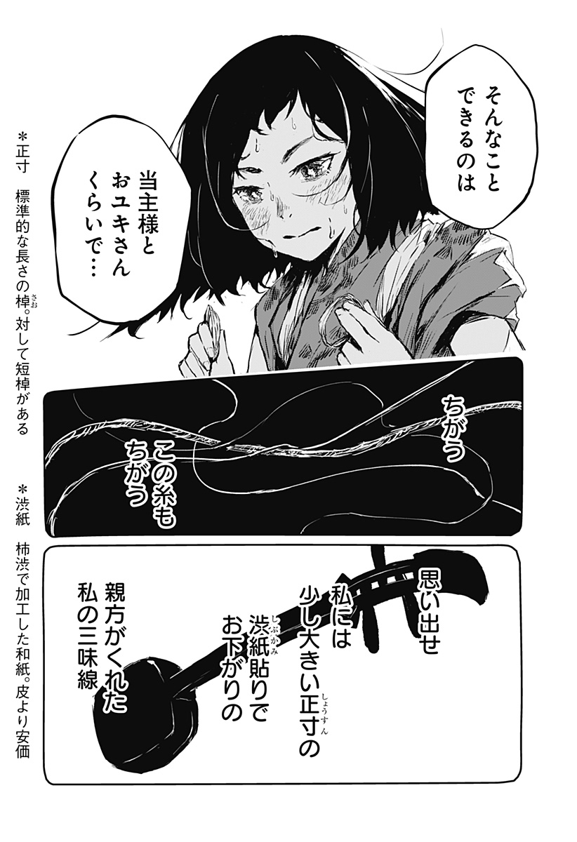 Goze Hotaru - Chapter 4 - Page 2